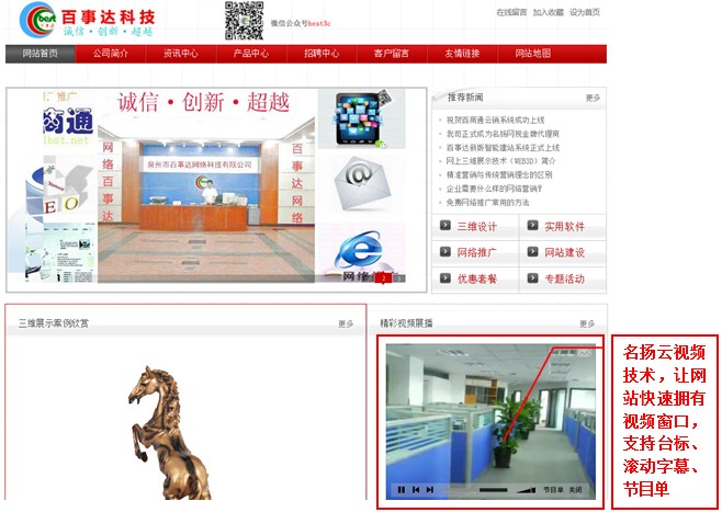 网络公司案例 泉州市百事达科技